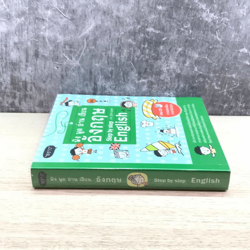 ฟัง พูด อ่าน เขียน อังกฤษ Step by Step English - ม.ล.ฐนิสา ชุมพล รูปที่ 2