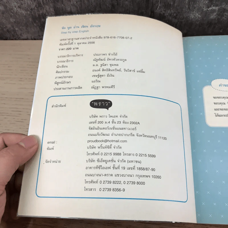 ฟัง พูด อ่าน เขียน อังกฤษ Step by Step English - ม.ล.ฐนิสา ชุมพล รูปที่ 7