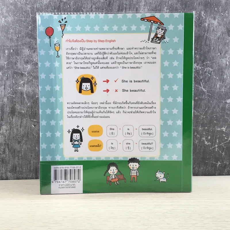 ฟัง พูด อ่าน เขียน อังกฤษ Step by Step English - ม.ล.ฐนิสา ชุมพล รูปที่ 18
