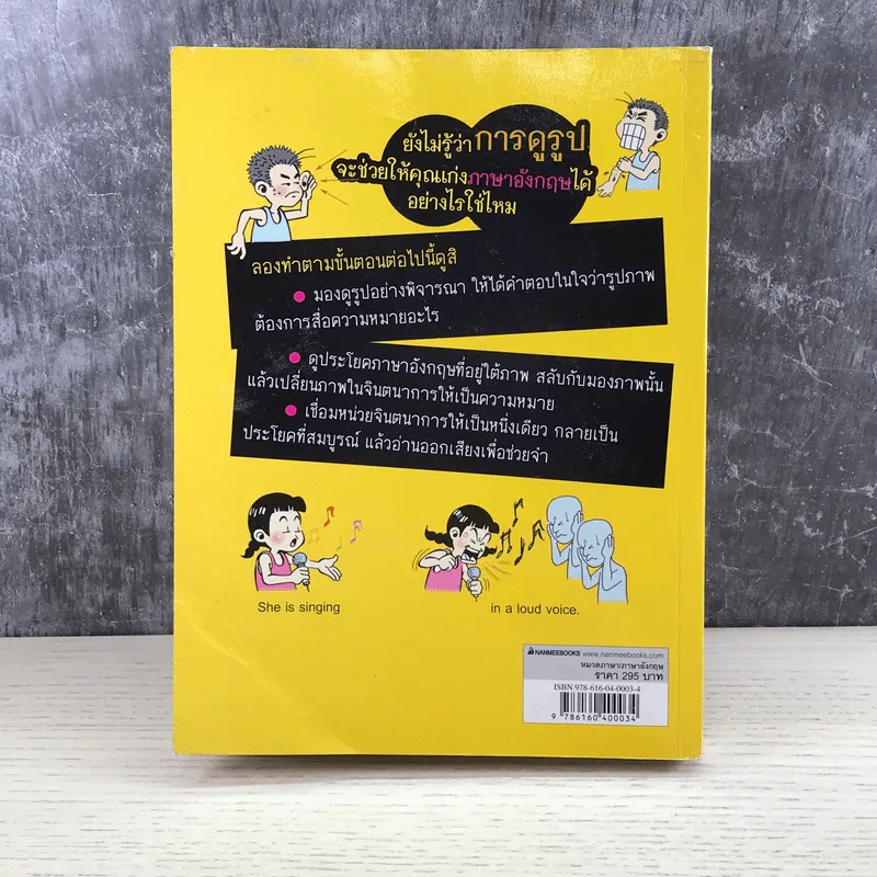 เก่งอังกฤษคิดจากภาพ คำบุพบท - Kim Myung Gee รูปที่ 17