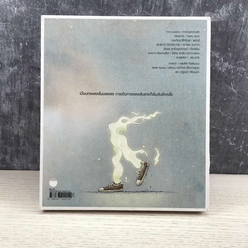 Walking Melody II ตามรอยเสียงเพลง Karma - แสตมป์ รูปที่ 16