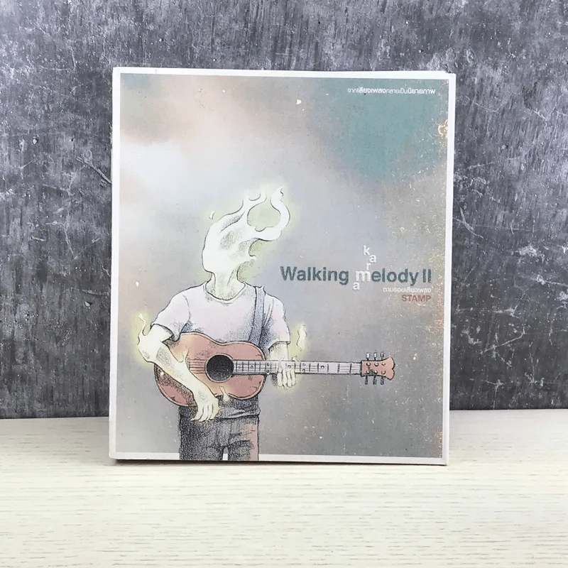 Walking Melody II ตามรอยเสียงเพลง Karma - แสตมป์ รูปที่ 1
