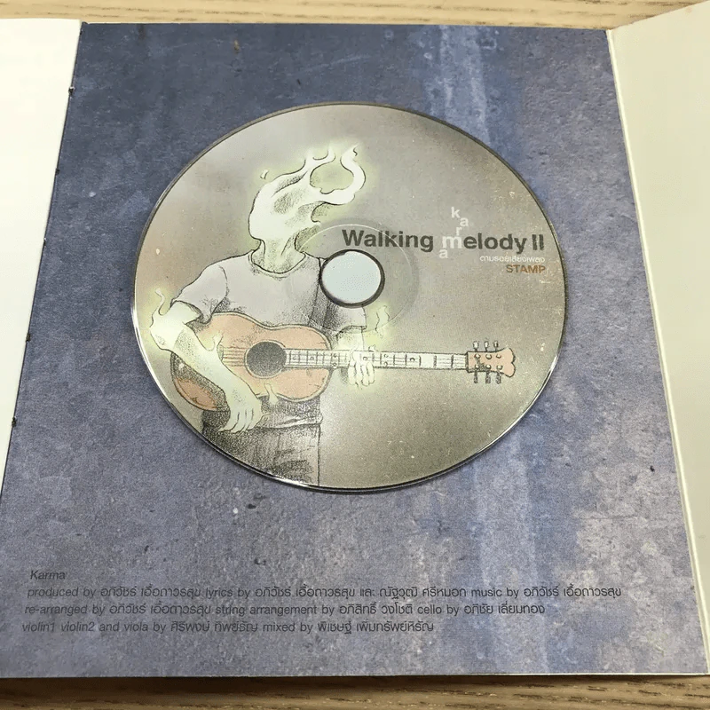 Walking Melody II ตามรอยเสียงเพลง Karma - แสตมป์ รูปที่ 17