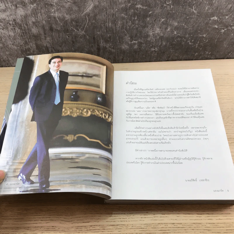 มองมาร์ค - พีรพัฒน์ วิมลรังครัตน์ รูปที่ 9