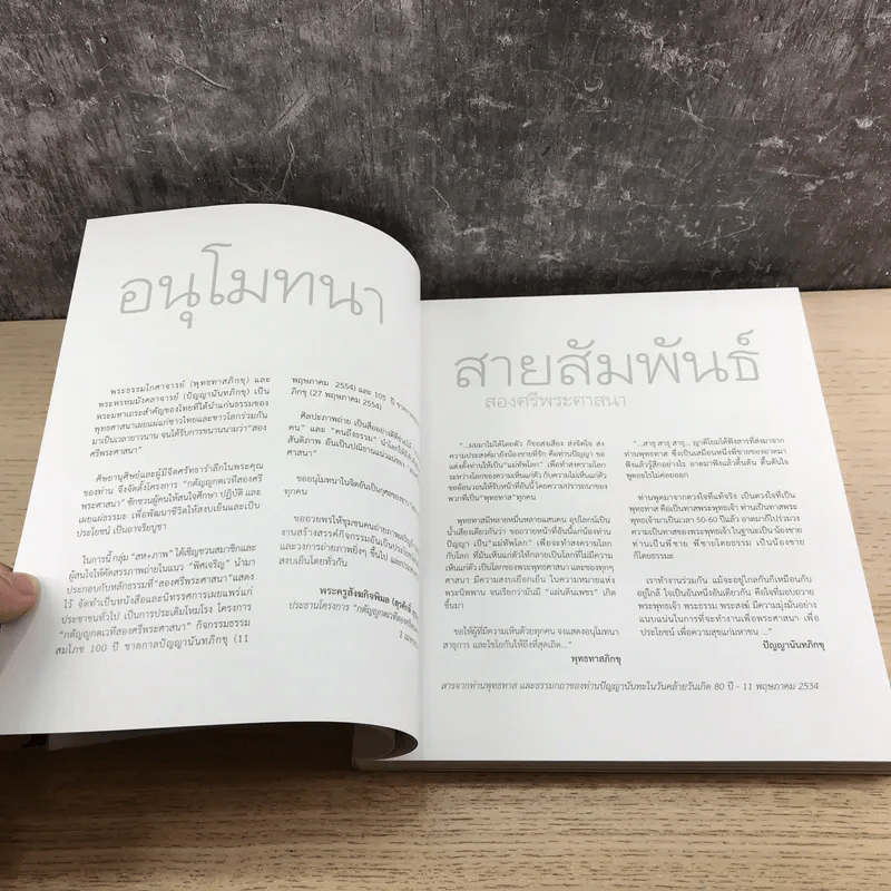 พิศเจริญ เล่ม 1-2 อัลบั้มภาพและอมตธรรมแห่งสองศรีพระศาสนา รูปที่ 10