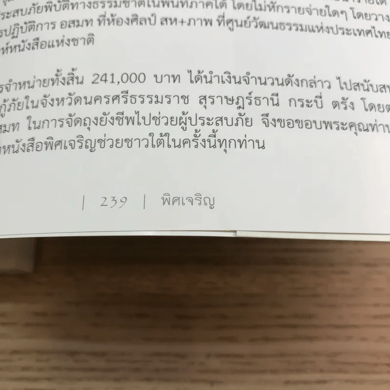 พิศเจริญ เล่ม 1-2 อัลบั้มภาพและอมตธรรมแห่งสองศรีพระศาสนา รูปที่ 22