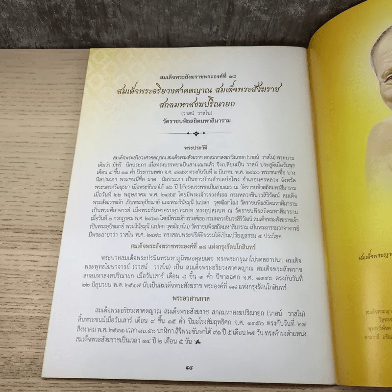 กรุงเทพมหานครขอน้อมถวายอภิสัมมานสักการะ สมเด็จพระสังฆราชฯ เนื่องในพระราชพิธีพระราชทานเพลิงพระศพ รูปที่ 11