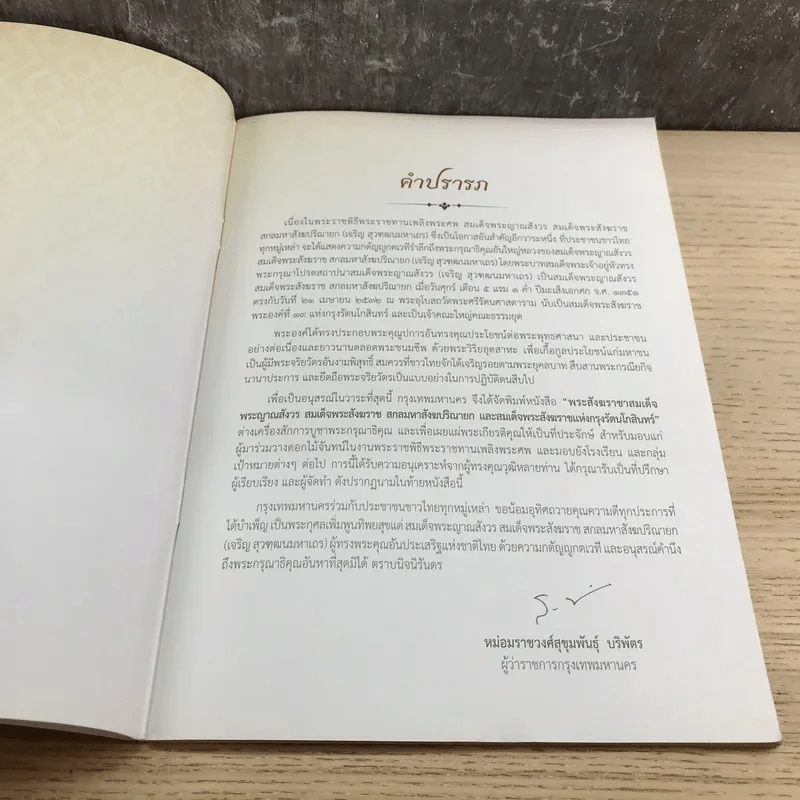 กรุงเทพมหานครขอน้อมถวายอภิสัมมานสักการะ สมเด็จพระสังฆราชฯ เนื่องในพระราชพิธีพระราชทานเพลิงพระศพ รูปที่ 7