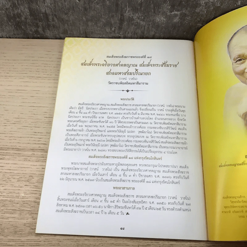 กรุงเทพมหานครขอน้อมถวายอภิสัมมานสักการะ สมเด็จพระสังฆราชฯ เนื่องในพระราชพิธีพระราชทานเพลิงพระศพ รูปที่ 10