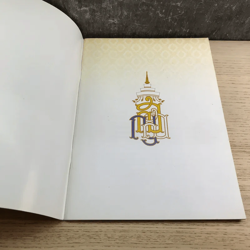 กรุงเทพมหานครขอน้อมถวายอภิสัมมานสักการะ สมเด็จพระสังฆราชฯ เนื่องในพระราชพิธีพระราชทานเพลิงพระศพ รูปที่ 6