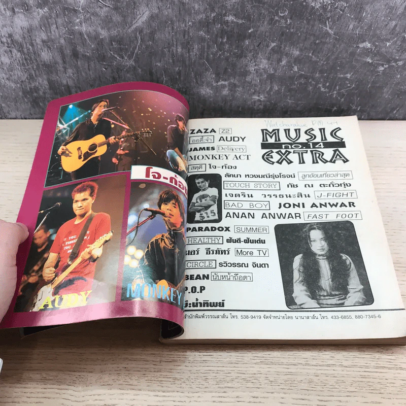 Music Extra No.14 มิวสิค เอ็กตร้า รูปที่ 10
