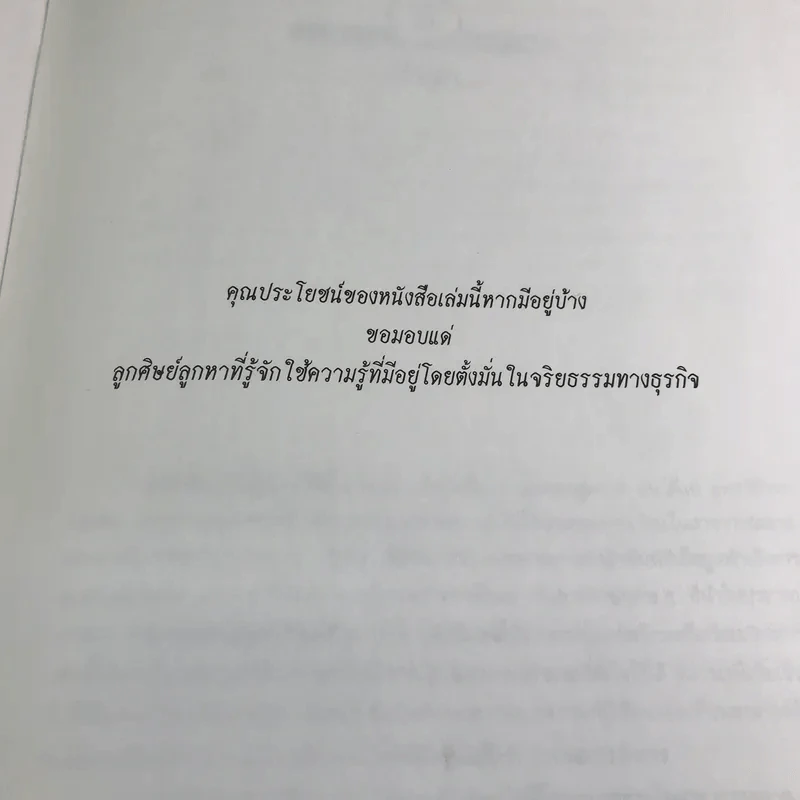 กลยุทธ์ราคา + คิดเชิงกลยุทธ์ - ดร.สมคิด จาตุศรีพิทักษ์ รูปที่ 9