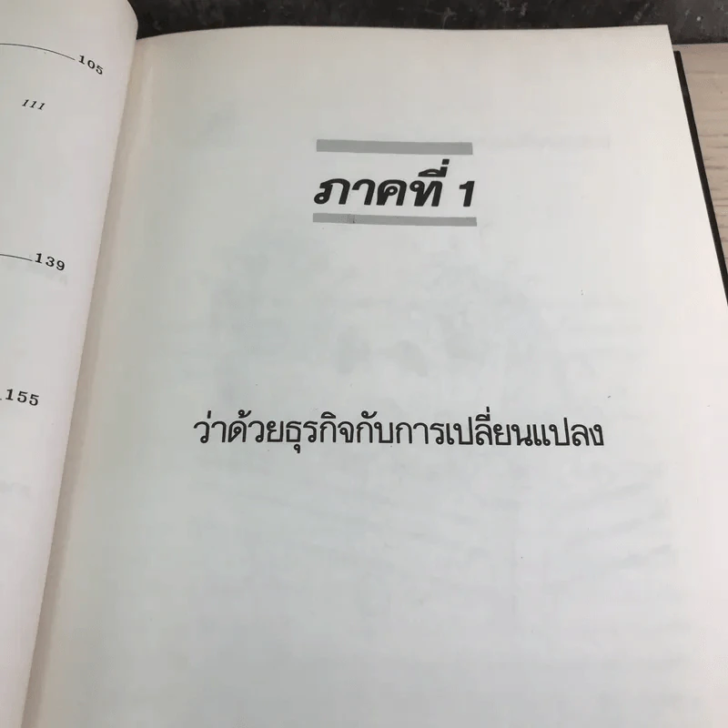 กลยุทธ์ราคา + คิดเชิงกลยุทธ์ - ดร.สมคิด จาตุศรีพิทักษ์ รูปที่ 22