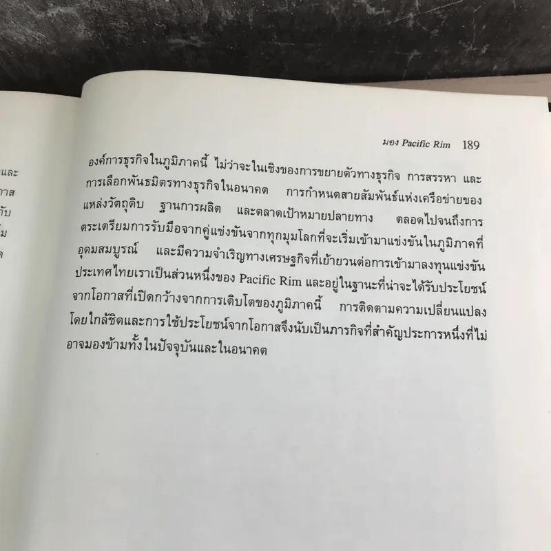 กลยุทธ์ราคา + คิดเชิงกลยุทธ์ - ดร.สมคิด จาตุศรีพิทักษ์ รูปที่ 24