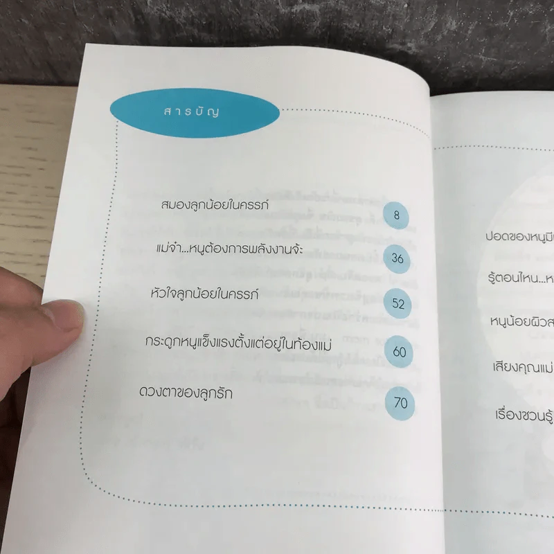 Mommy & Me แม่สร้างลูกในครรภ์ - ศิรษา เครือสินธุ์ รูปที่ 10
