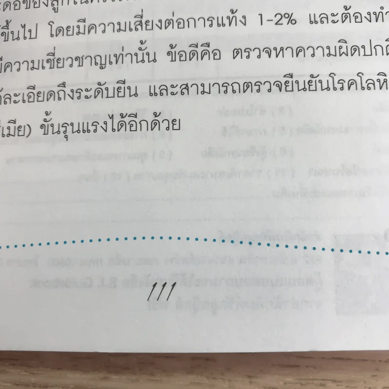 Mommy & Me แม่สร้างลูกในครรภ์ - ศิรษา เครือสินธุ์ รูปที่ 13