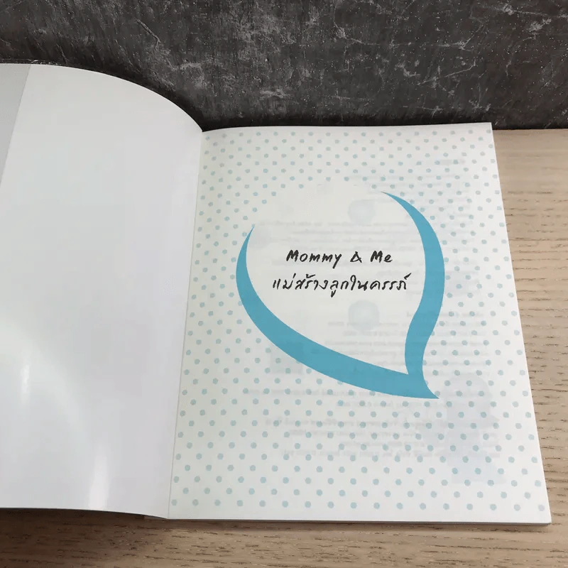 Mommy & Me แม่สร้างลูกในครรภ์ - ศิรษา เครือสินธุ์ รูปที่ 6