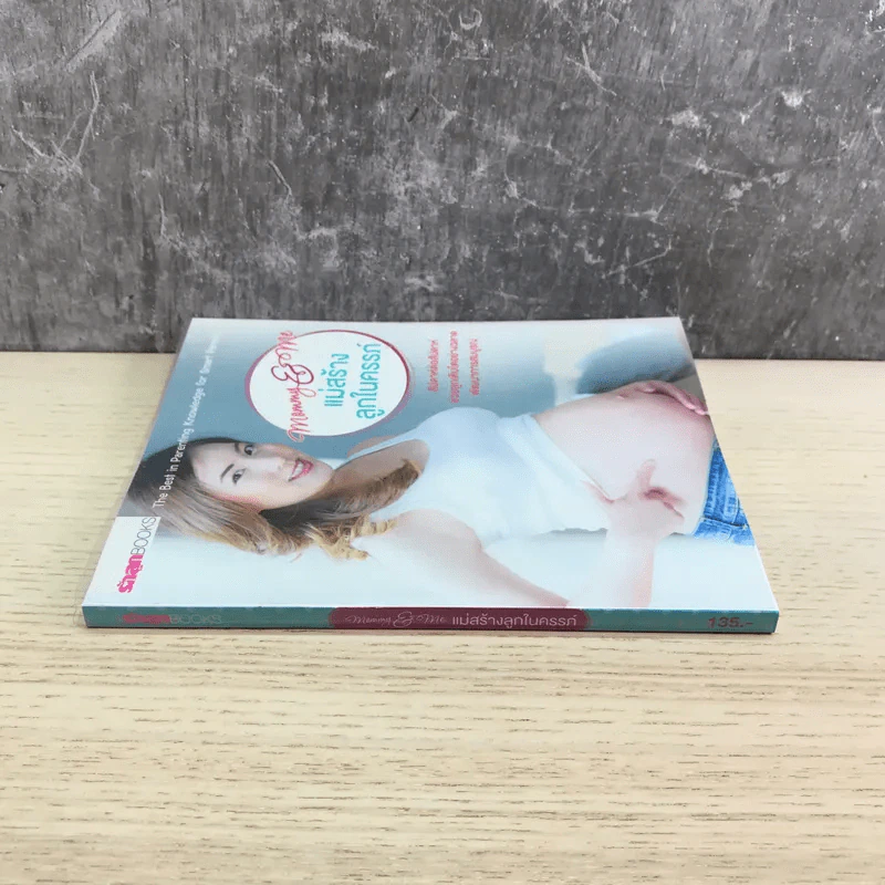 Mommy & Me แม่สร้างลูกในครรภ์ - ศิรษา เครือสินธุ์ รูปที่ 2