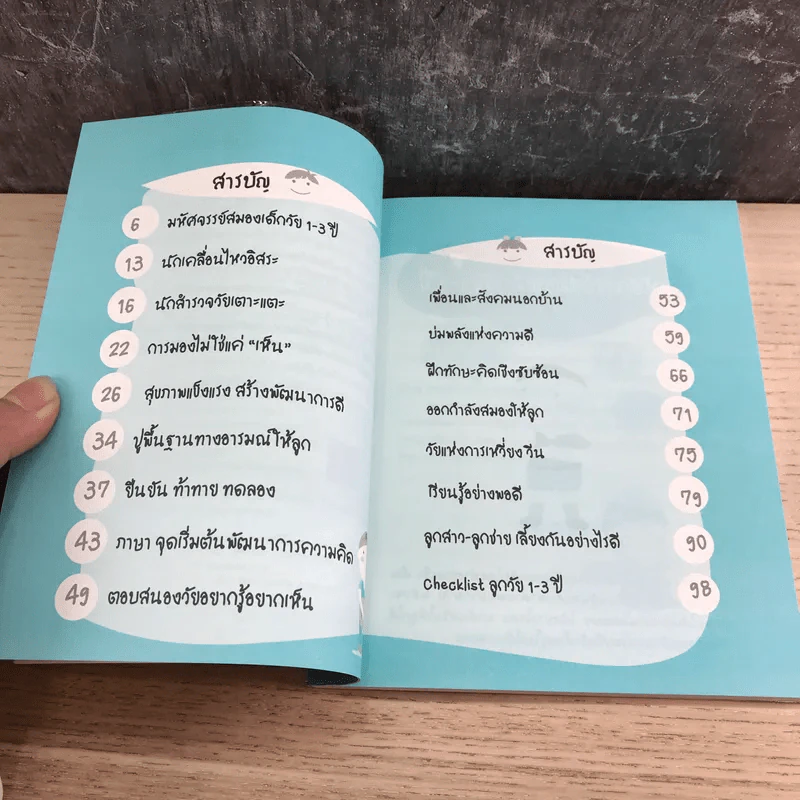Brain Guide ปลุกพลังสมอง (วัย 1-3 ปี) รูปที่ 8