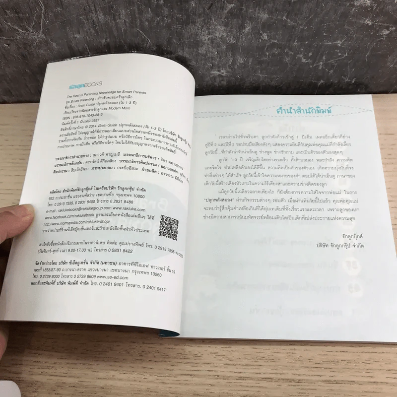 Brain Guide ปลุกพลังสมอง (วัย 1-3 ปี) รูปที่ 7