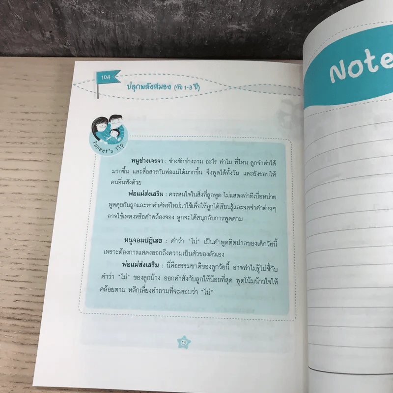 Brain Guide ปลุกพลังสมอง (วัย 1-3 ปี) รูปที่ 10