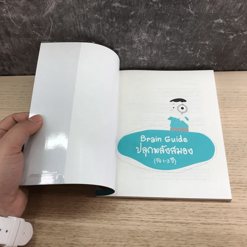 Brain Guide ปลุกพลังสมอง (วัย 1-3 ปี) รูปที่ 6