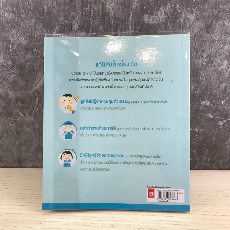 Brain Guide ปลุกพลังสมอง (วัย 1-3 ปี) รูปที่ 11
