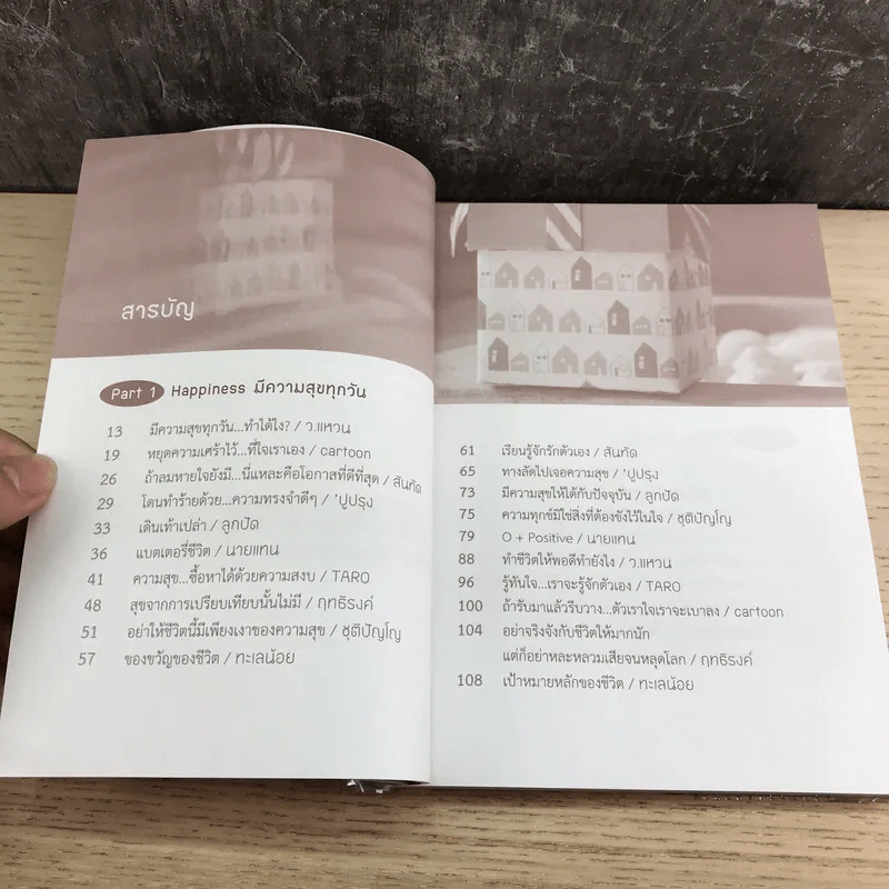 Life ของขวัญของชีวิต รูปที่ 9