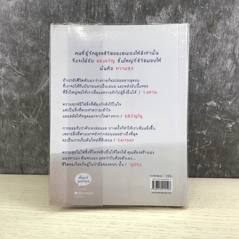 Life ของขวัญของชีวิต รูปที่ 12