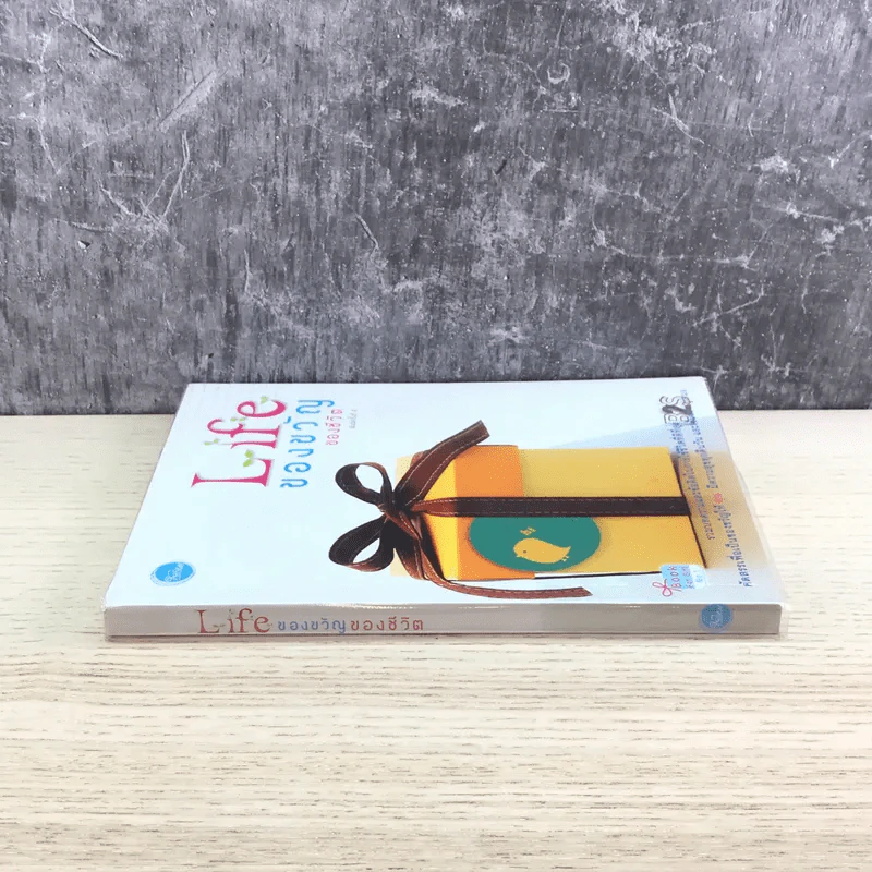Life ของขวัญของชีวิต รูปที่ 2