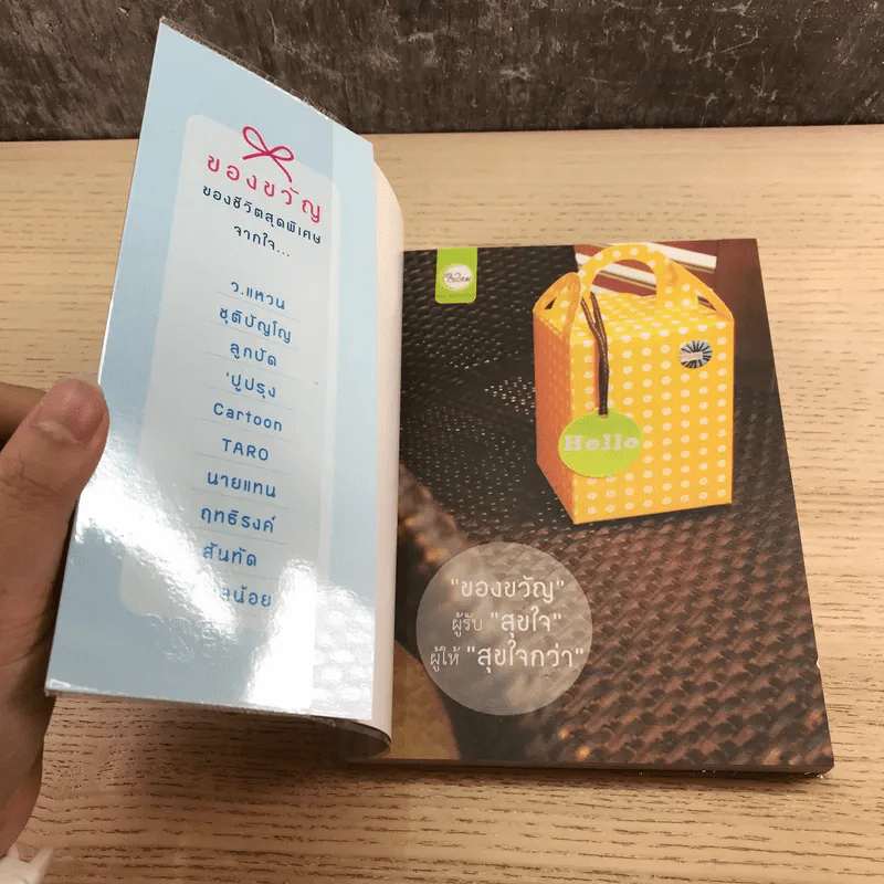 Life ของขวัญของชีวิต รูปที่ 6