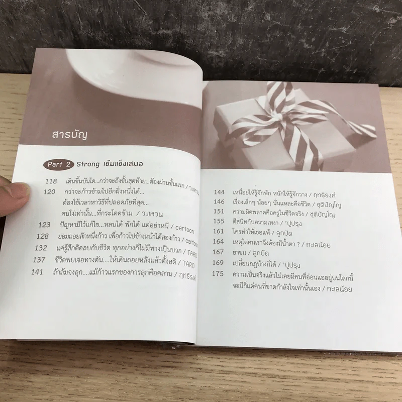 Life ของขวัญของชีวิต รูปที่ 10