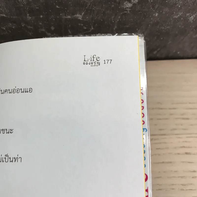 Life ของขวัญของชีวิต รูปที่ 11