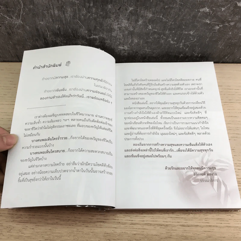 Life ของขวัญของชีวิต รูปที่ 8