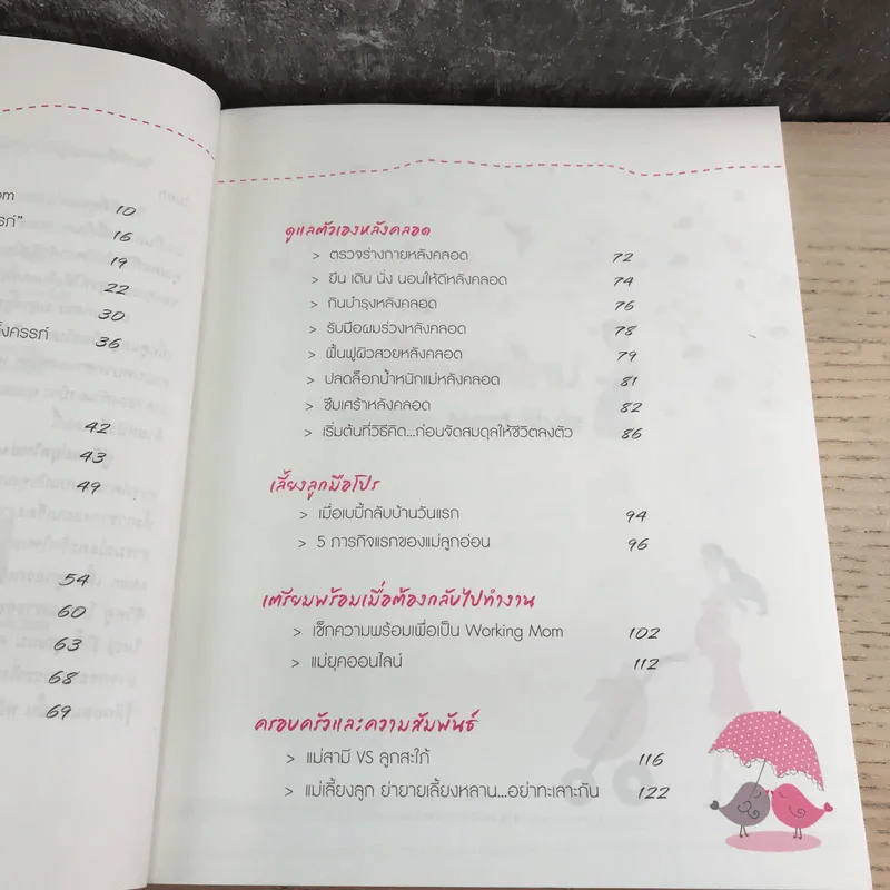 คู่มือแม่ยุคใหม่ Modern Mom Style รูปที่ 9