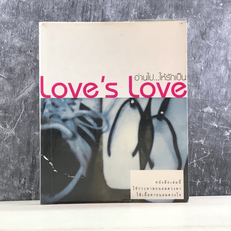 Love's Love อ่านไปให้รักเป็น รูปที่ 1