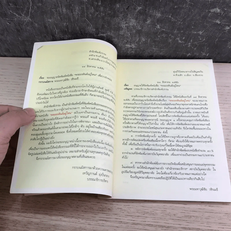 พระอรหันต์อยู่ไหน - ว.วชิรเมธี รูปที่ 10