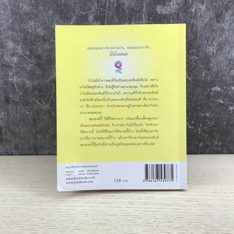 พระอรหันต์อยู่ไหน - ว.วชิรเมธี รูปที่ 13