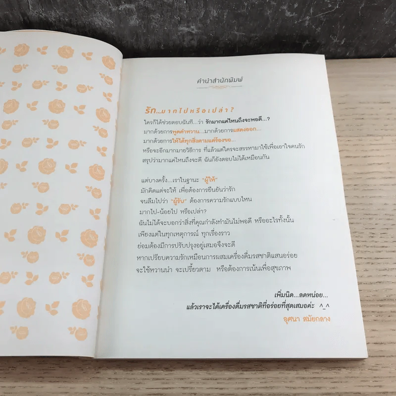 รักมากไปหรือเปล่า - มาบุชี รูปที่ 8