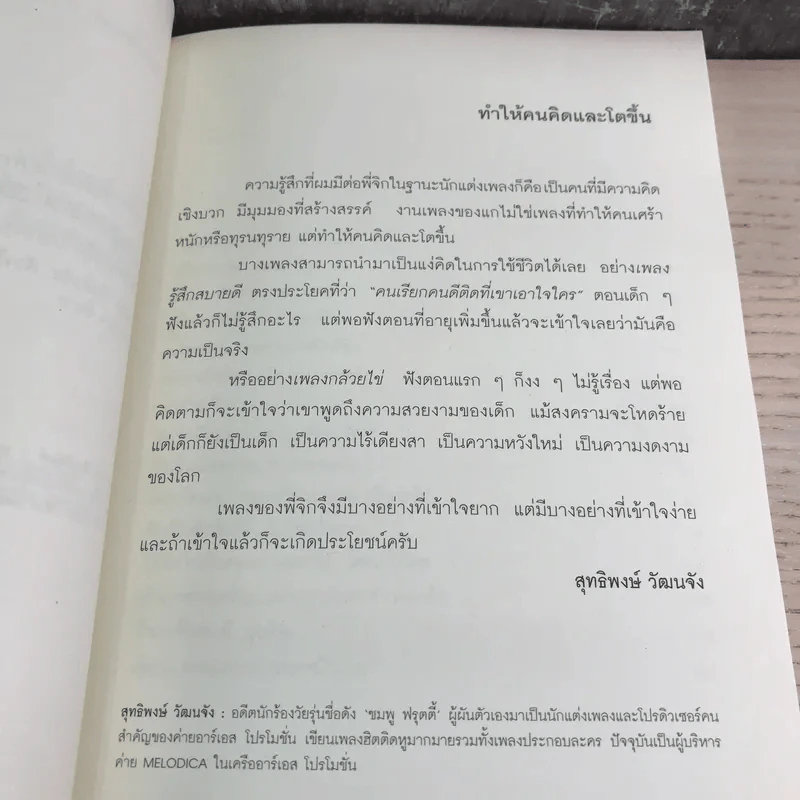 เพลงแบบประภาส - วรรธนา วีรยวรรธน รูปที่ 13