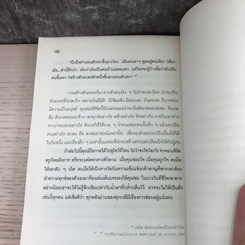 เพลงแบบประภาส - วรรธนา วีรยวรรธน รูปที่ 15