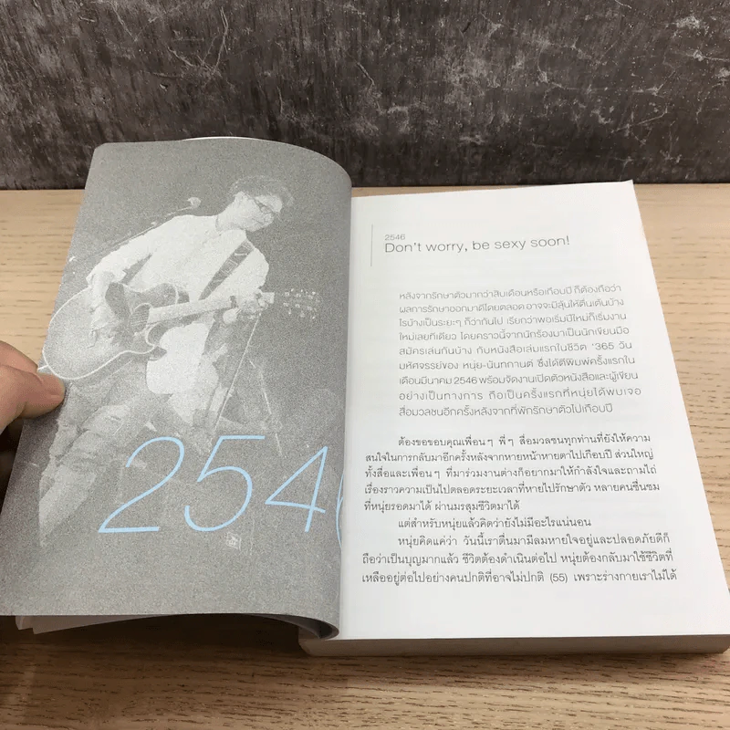 12 ปี มหัศจรรย์ ของ หนุ่ย นันทการต์ ฤทธิวงศ์ รูปที่ 13