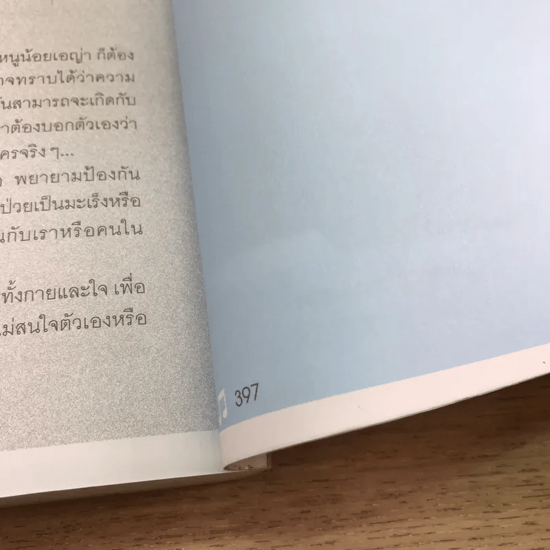 12 ปี มหัศจรรย์ ของ หนุ่ย นันทการต์ ฤทธิวงศ์ รูปที่ 14