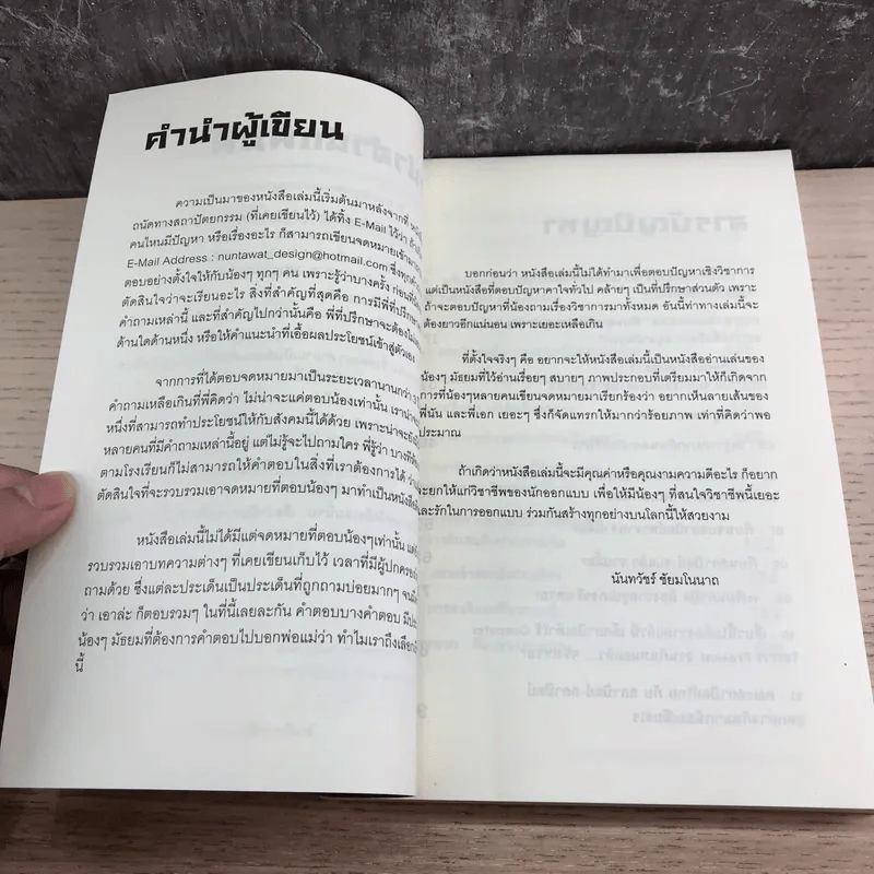 คำถามยอดฮิต ความถนัดทางสถาปัตยกรรม - นันทวัชร์ ชัยมโนนาถ รูปที่ 8