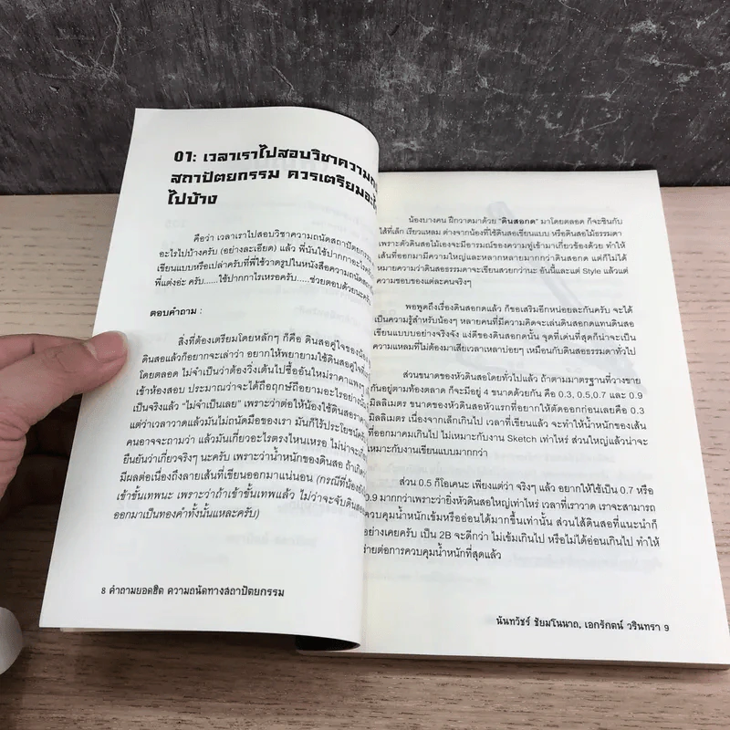 คำถามยอดฮิต ความถนัดทางสถาปัตยกรรม - นันทวัชร์ ชัยมโนนาถ รูปที่ 10