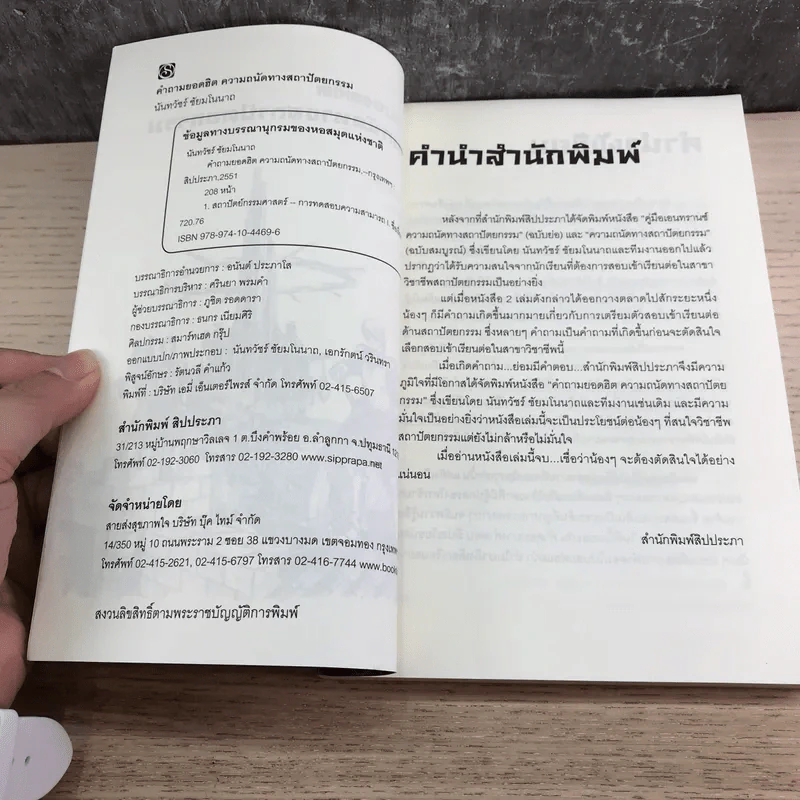 คำถามยอดฮิต ความถนัดทางสถาปัตยกรรม - นันทวัชร์ ชัยมโนนาถ รูปที่ 7