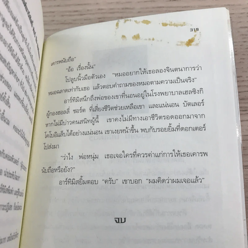 อาร์ทิมิส ฟาวล์ มหันตภัยในอาร์กติก รูปที่ 10