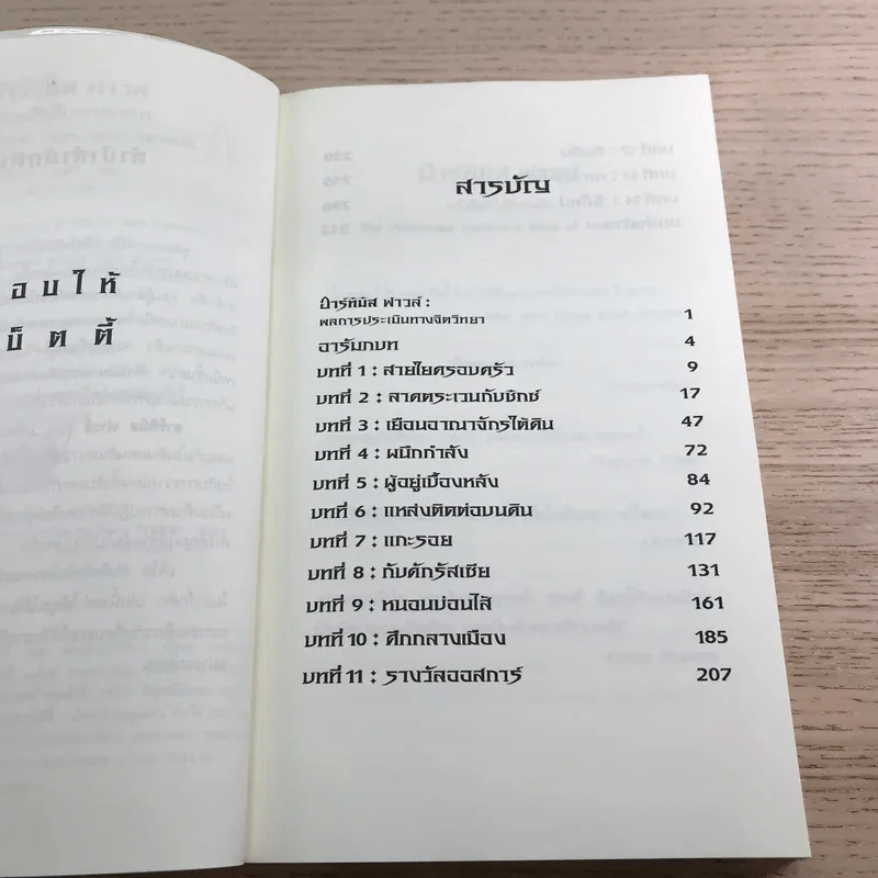 อาร์ทิมิส ฟาวล์ มหันตภัยในอาร์กติก รูปที่ 8