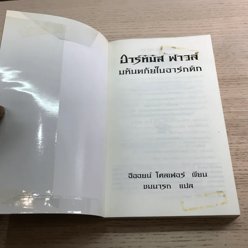 อาร์ทิมิส ฟาวล์ มหันตภัยในอาร์กติก รูปที่ 6