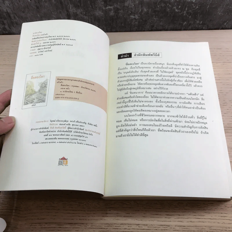 สื่อสองโลก - แก้วเก้า รูปที่ 7